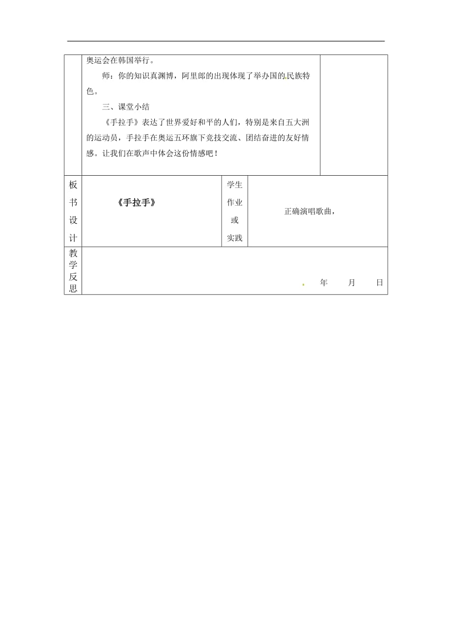 六年级上音乐教案手拉手5人教新课标_第2页