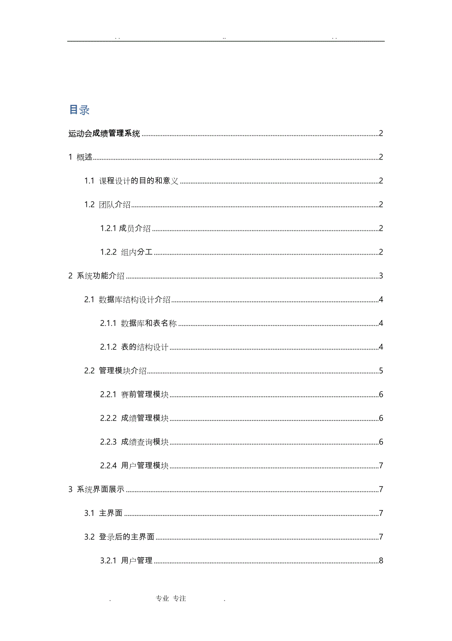 Java运动会成绩管理系统方案_第2页