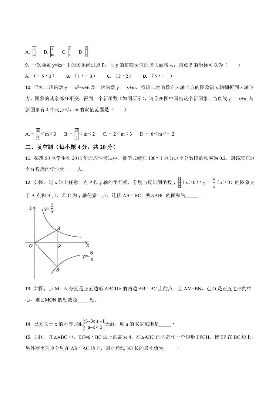 精品解析：贵州省贵阳市2018年中考数学试卷（原卷版）.doc_第2页