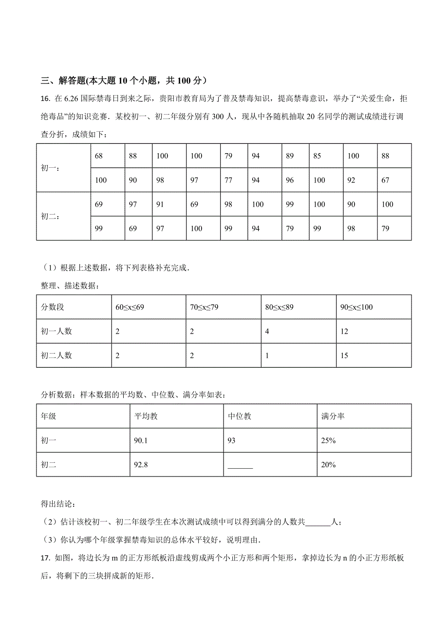 精品解析：贵州省贵阳市2018年中考数学试卷（原卷版）.doc_第3页