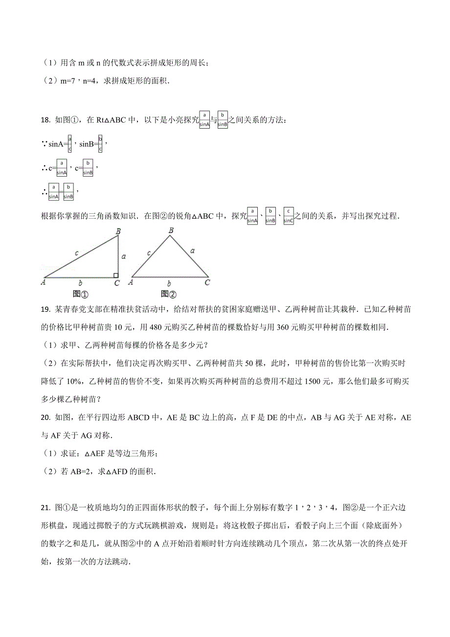 精品解析：贵州省贵阳市2018年中考数学试卷（原卷版）.doc_第4页