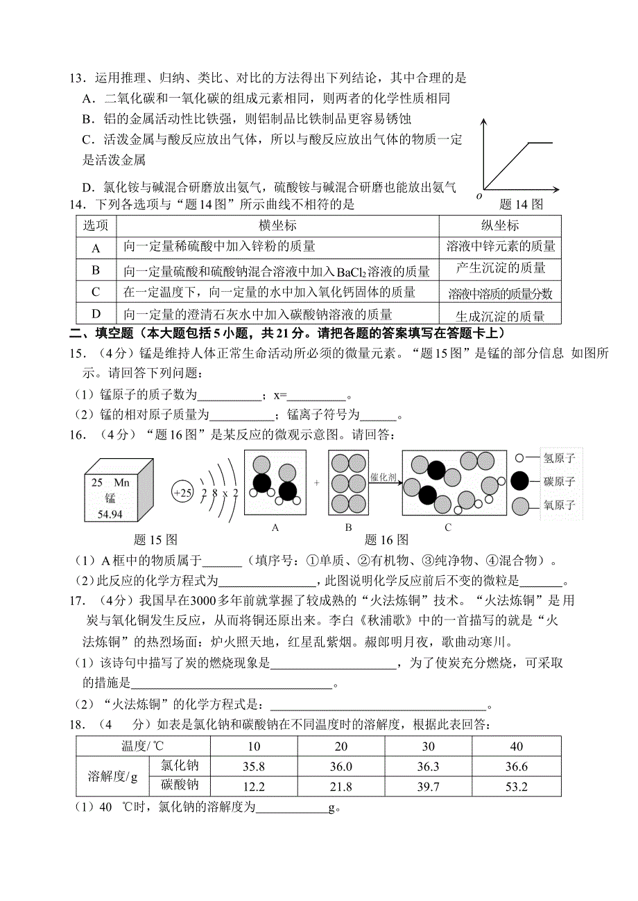 2018年广东省初中化学毕业生学业模拟考试（2）.doc_第3页