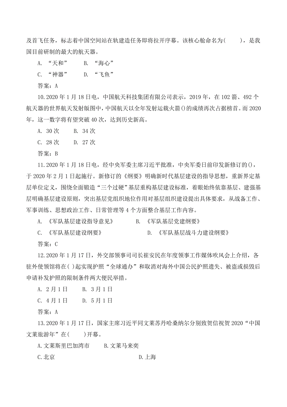 2020年事业单位考试1月时政专项测验题（含答案）_第3页