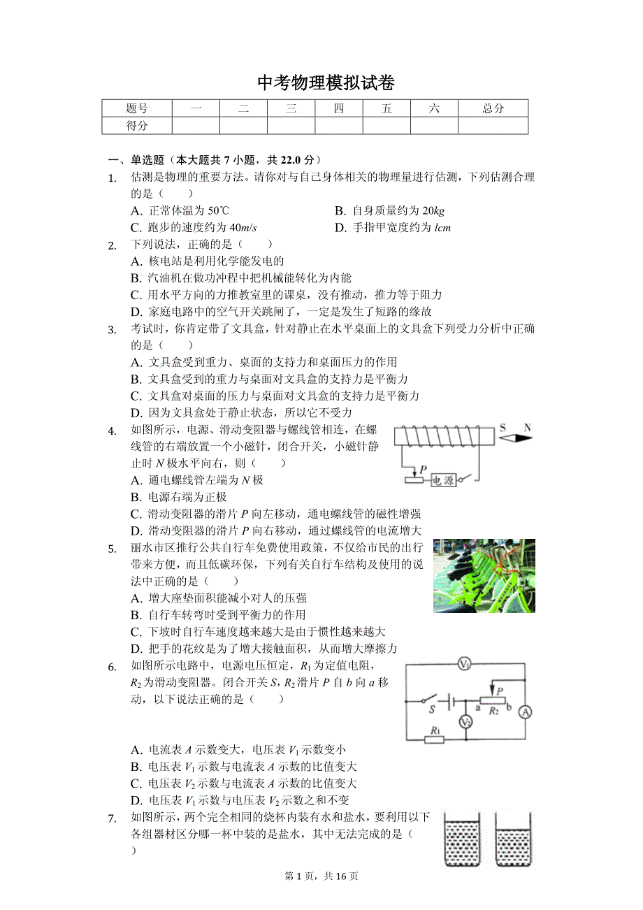 2020年江西省南昌市中考物理模拟试卷_第1页