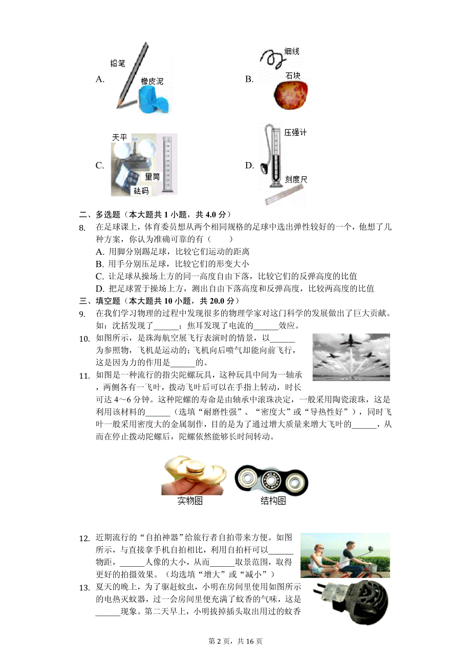 2020年江西省南昌市中考物理模拟试卷_第2页