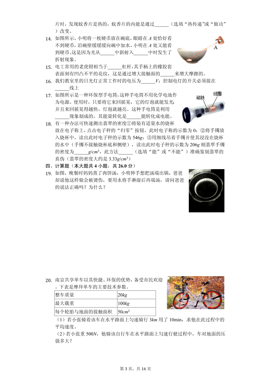 2020年江西省南昌市中考物理模拟试卷_第3页