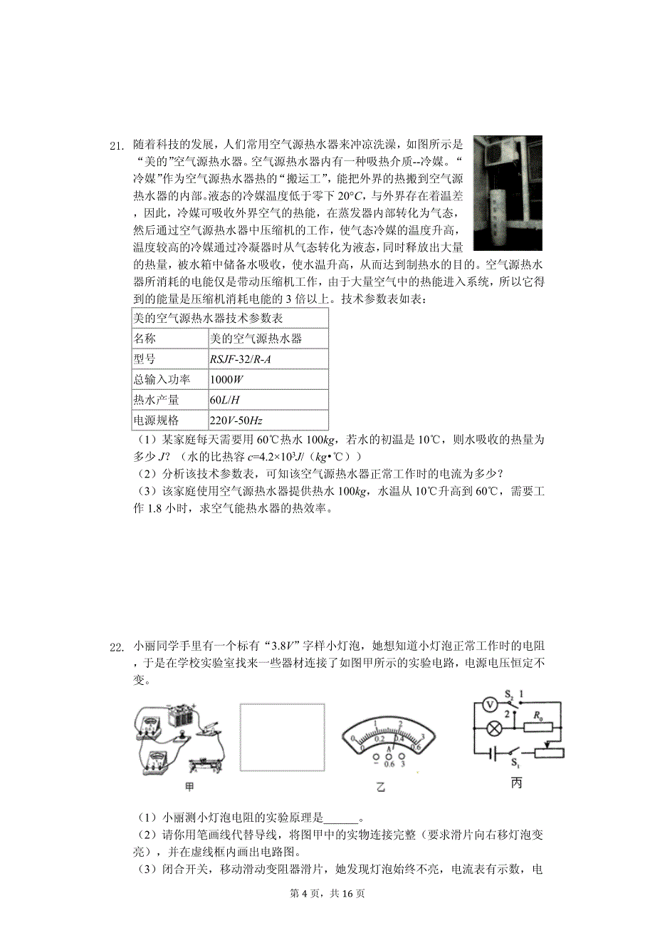 2020年江西省南昌市中考物理模拟试卷_第4页