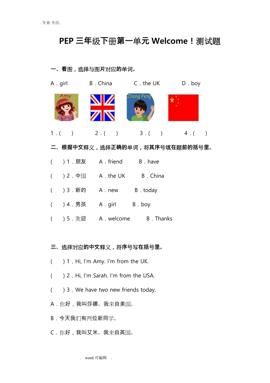 小学英语PEP三年级（下册）各单元测试卷_第1页