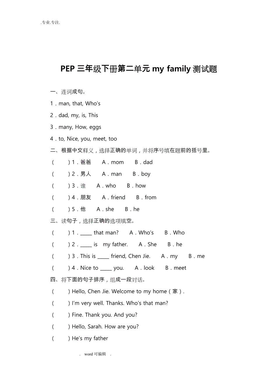 小学英语PEP三年级（下册）各单元测试卷_第4页