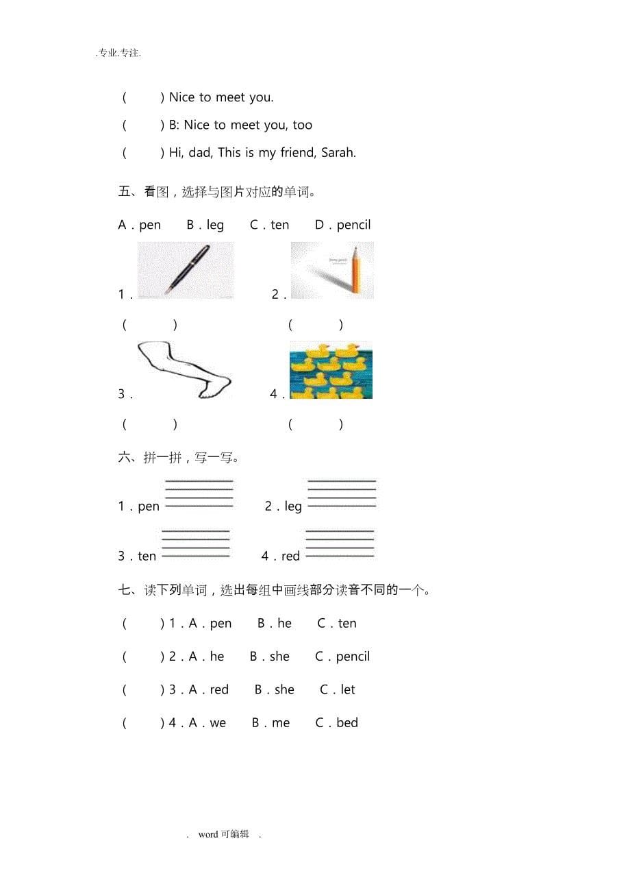 小学英语PEP三年级（下册）各单元测试卷_第5页