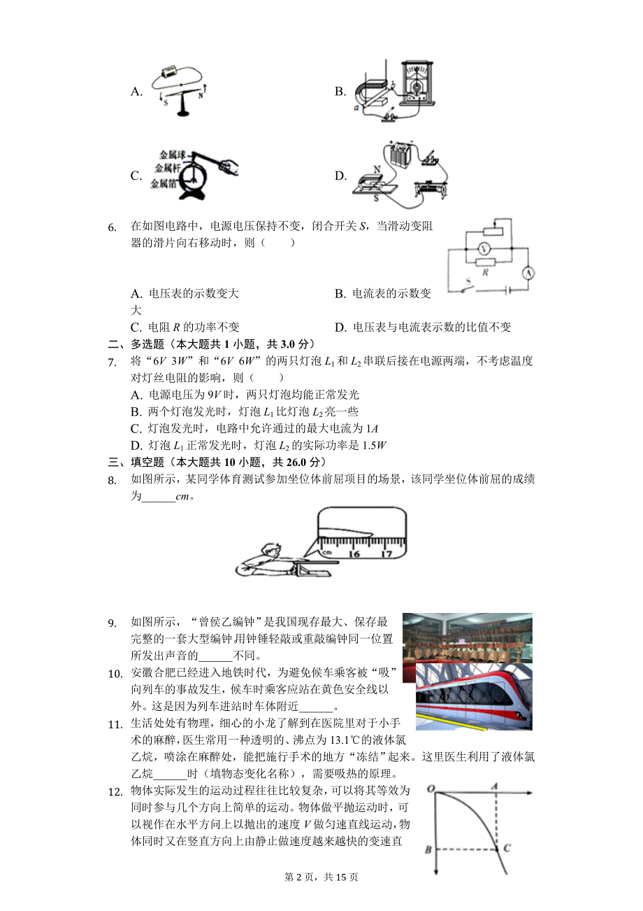 安徽省中考物理模拟试卷（一）_第2页