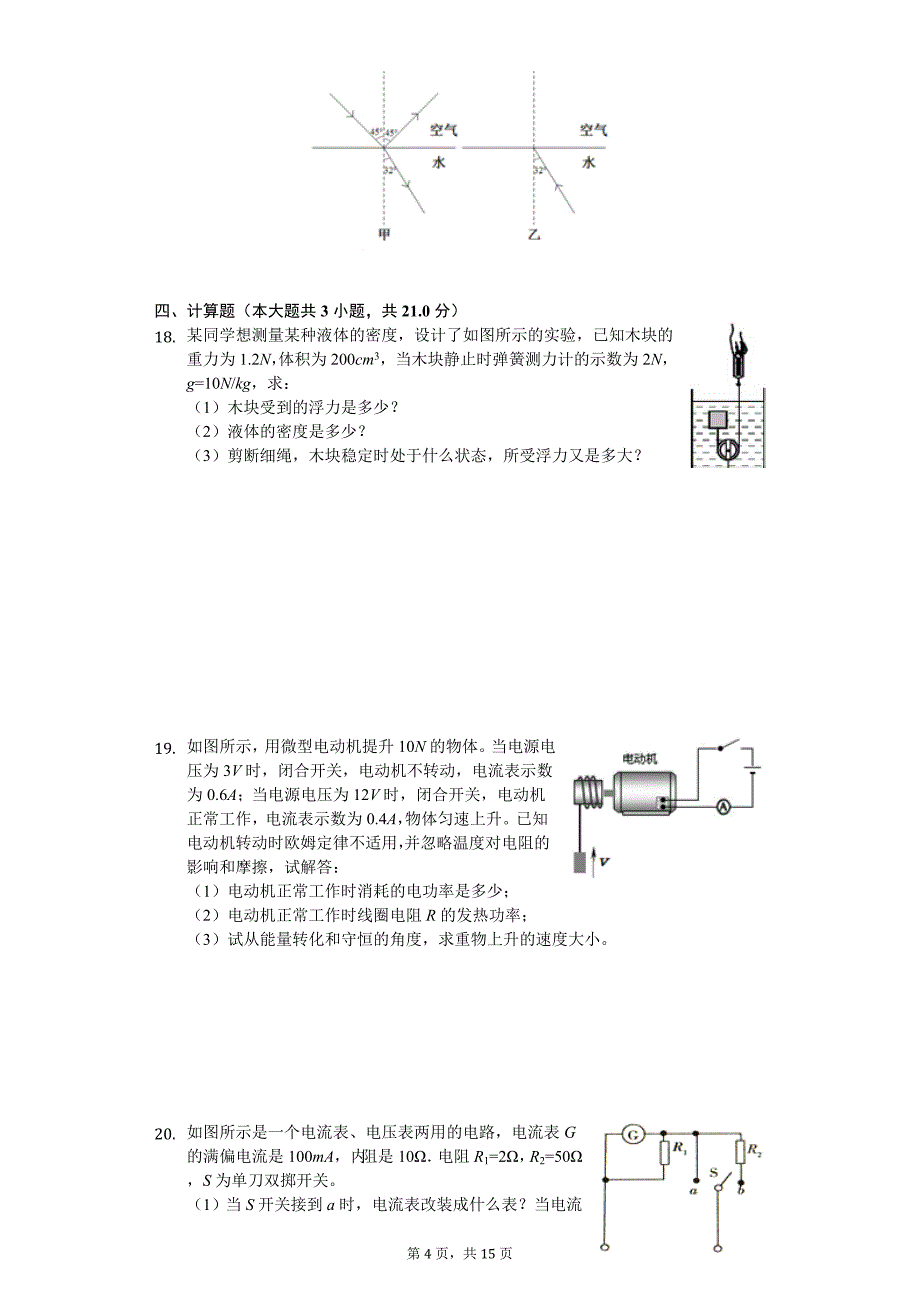 安徽省中考物理模拟试卷（一）_第4页