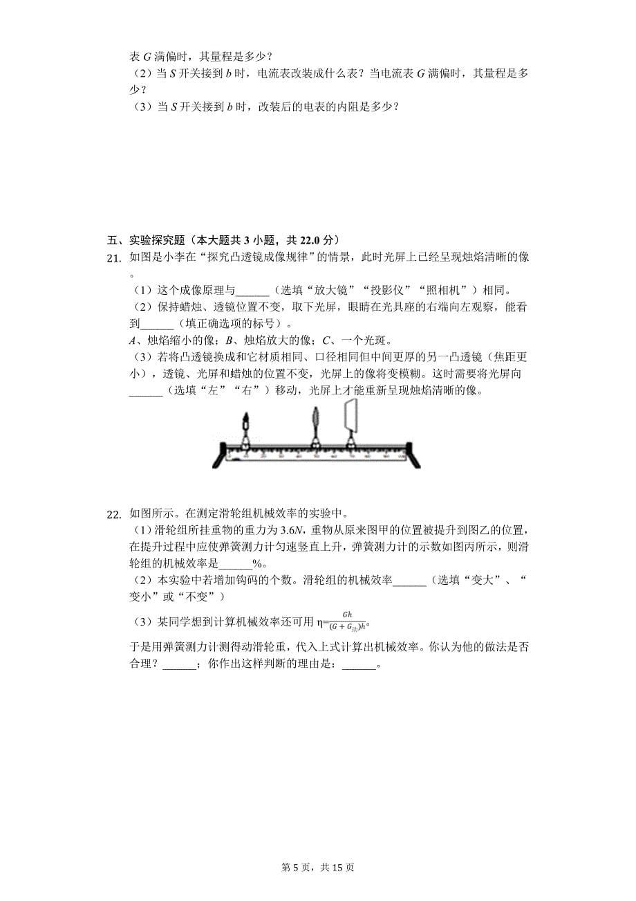 安徽省中考物理模拟试卷（一）_第5页