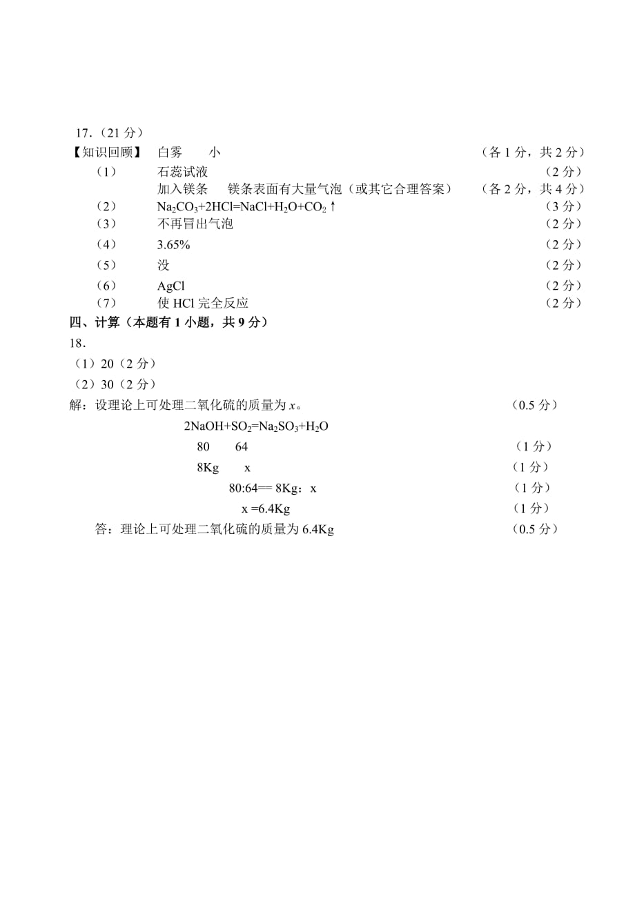 2016年惠安县第一次初中学业质量检测化学评分标准.doc_第2页