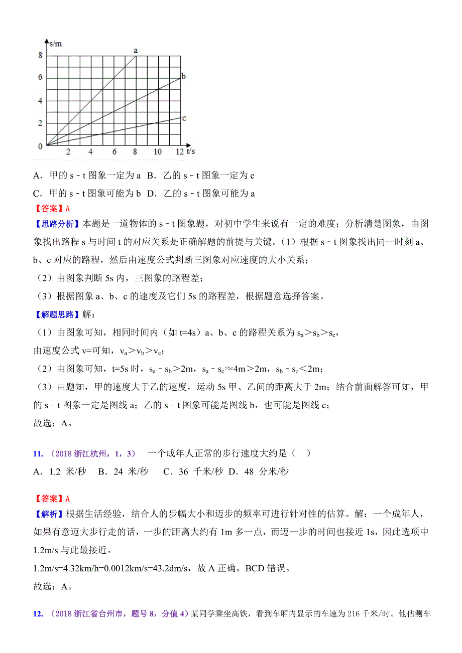 考点1：机械运动.doc_第4页