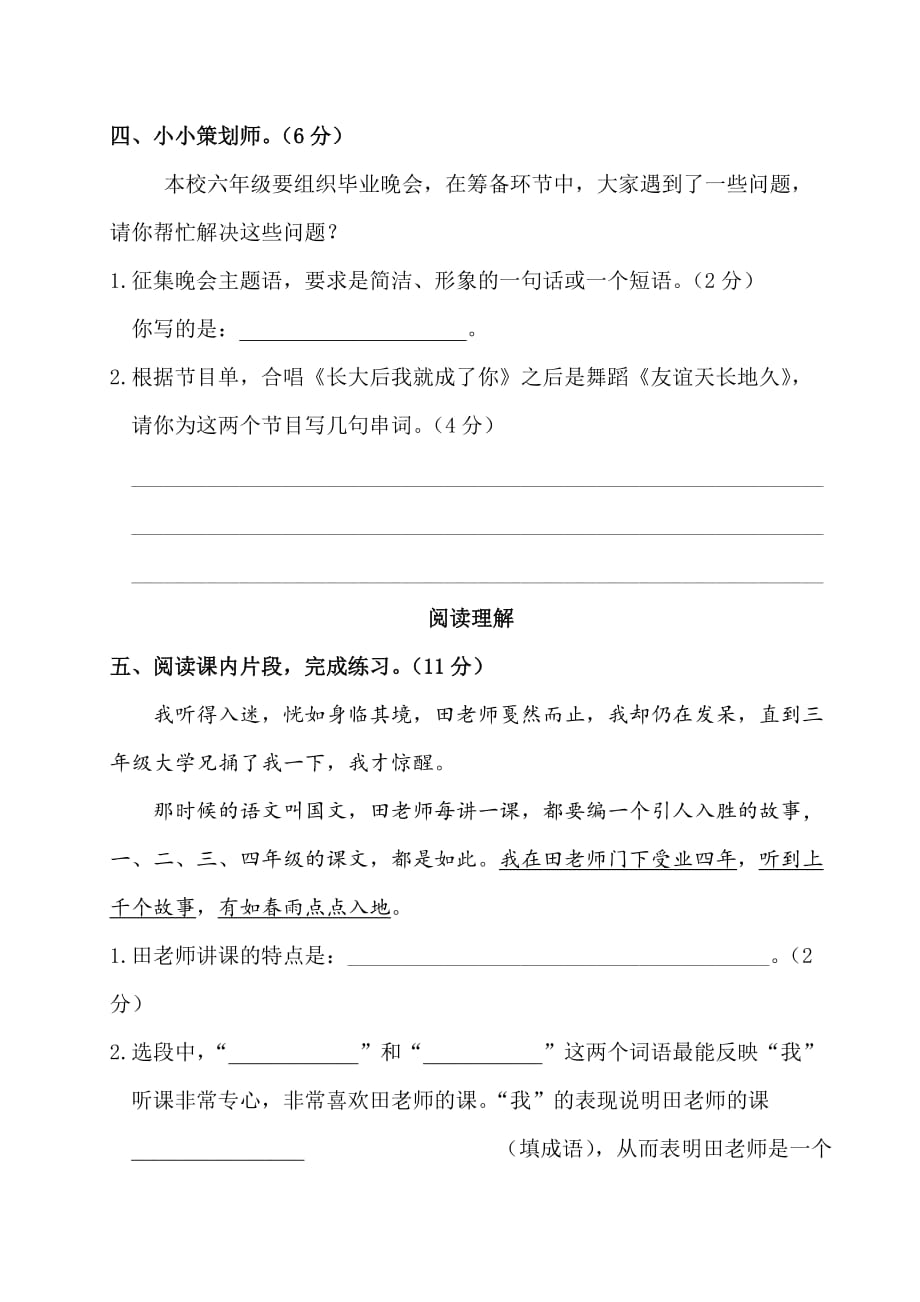 部编版六年级下册语文 第六单元测试卷教案_第4页