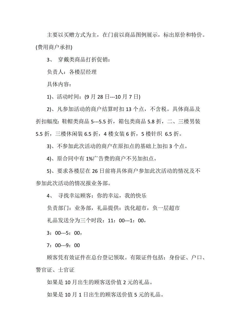 活动方案 2020商场国庆节活动方案_第2页