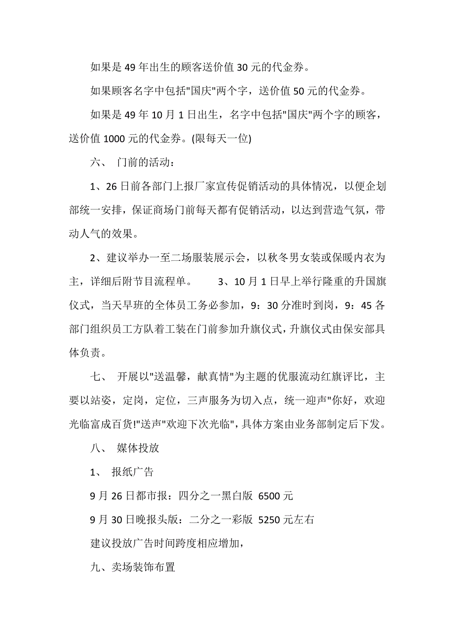 活动方案 2020商场国庆节活动方案_第3页