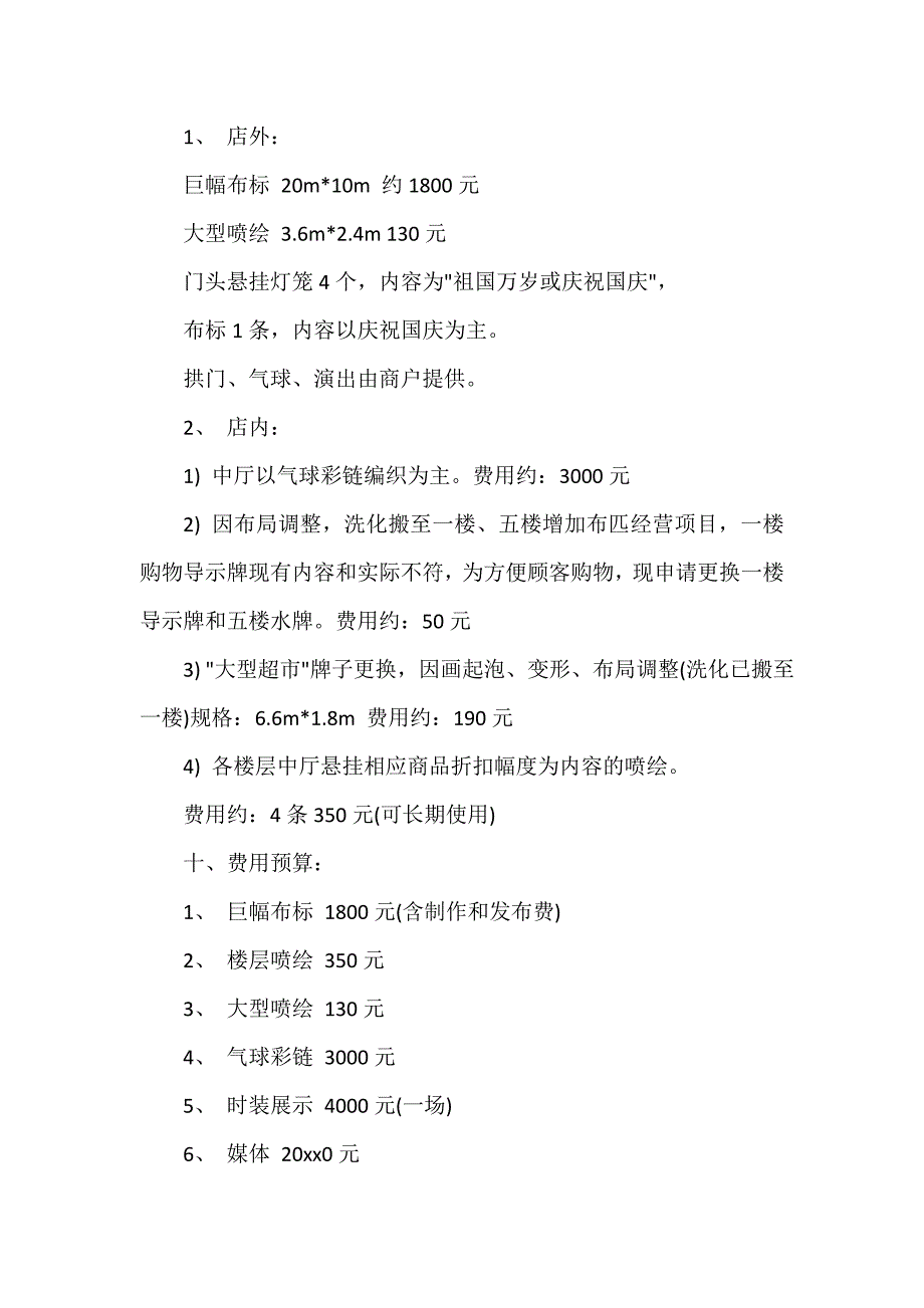 活动方案 2020商场国庆节活动方案_第4页