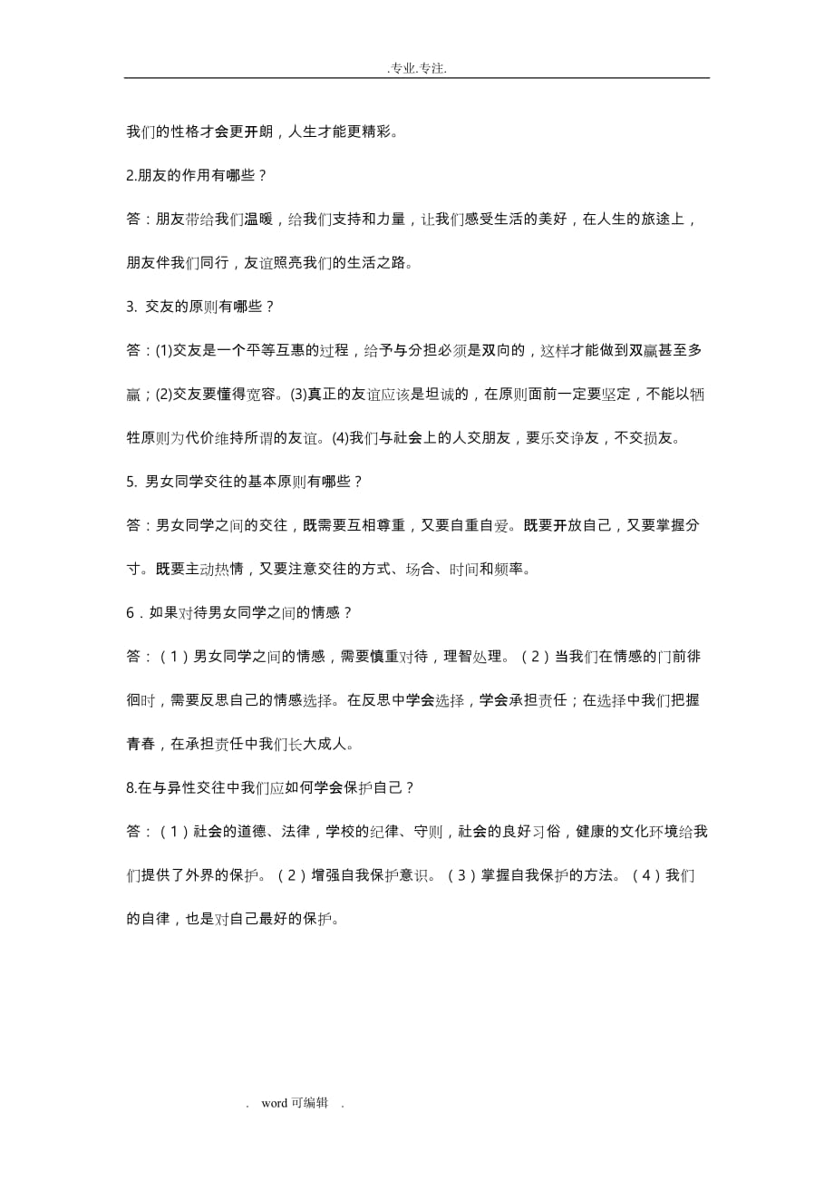 最新人教版八年级（上册）政治复习提纲_第3页