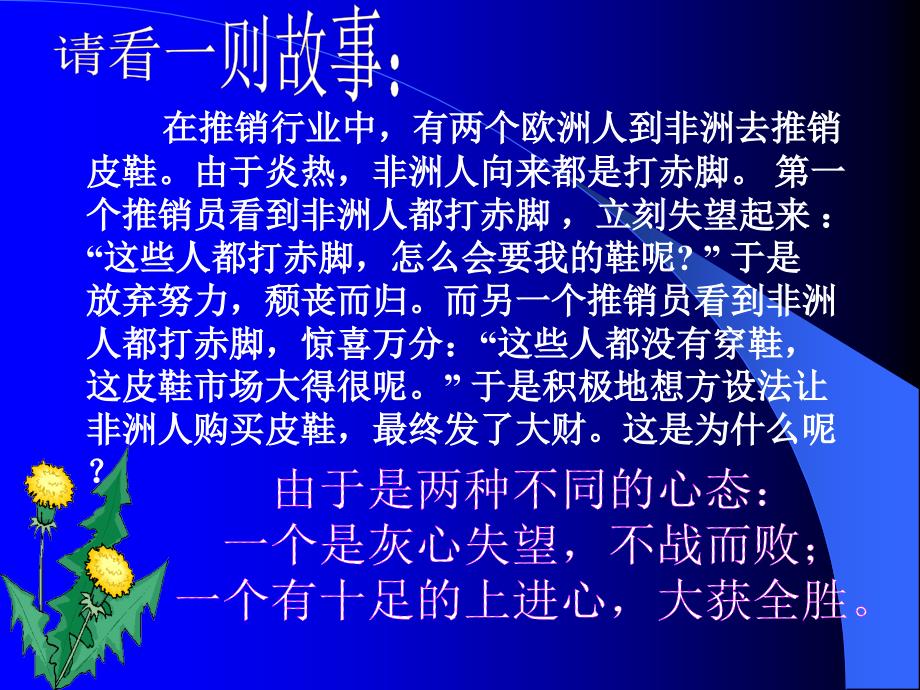 初中班会你有上进心吗,成才系列_第1页