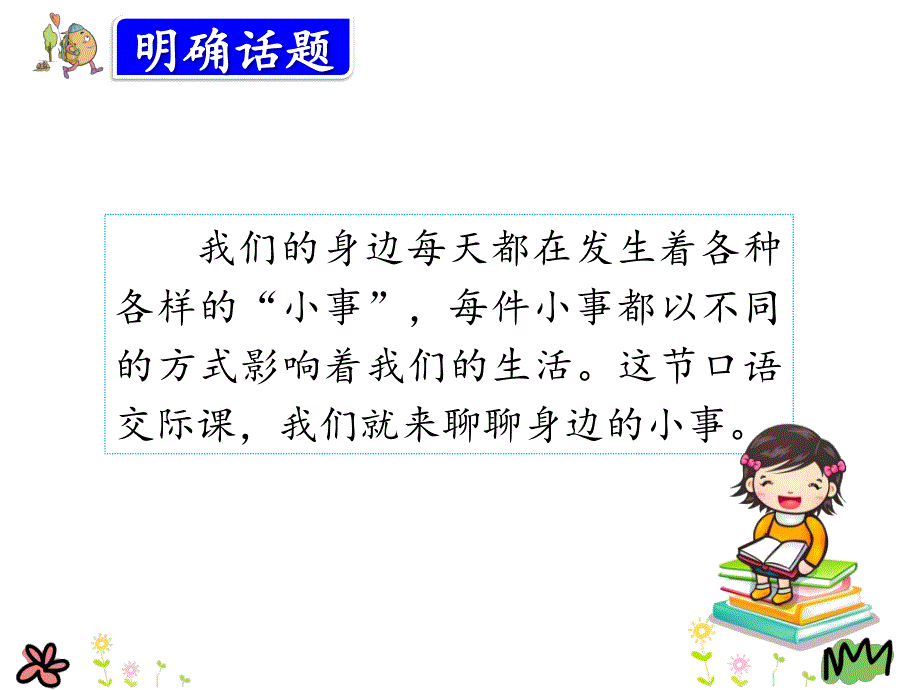 部编本语文三年级（上册）语文园地七(口语交际·习作·语文园地)完整版_第4页