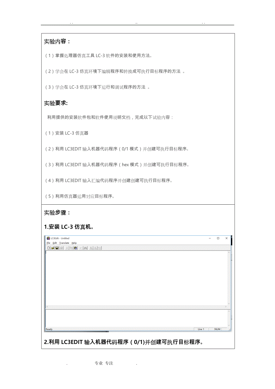 LC_ 3仿真机安装和使用_第2页