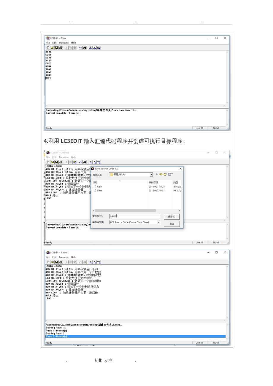 LC_ 3仿真机安装和使用_第4页