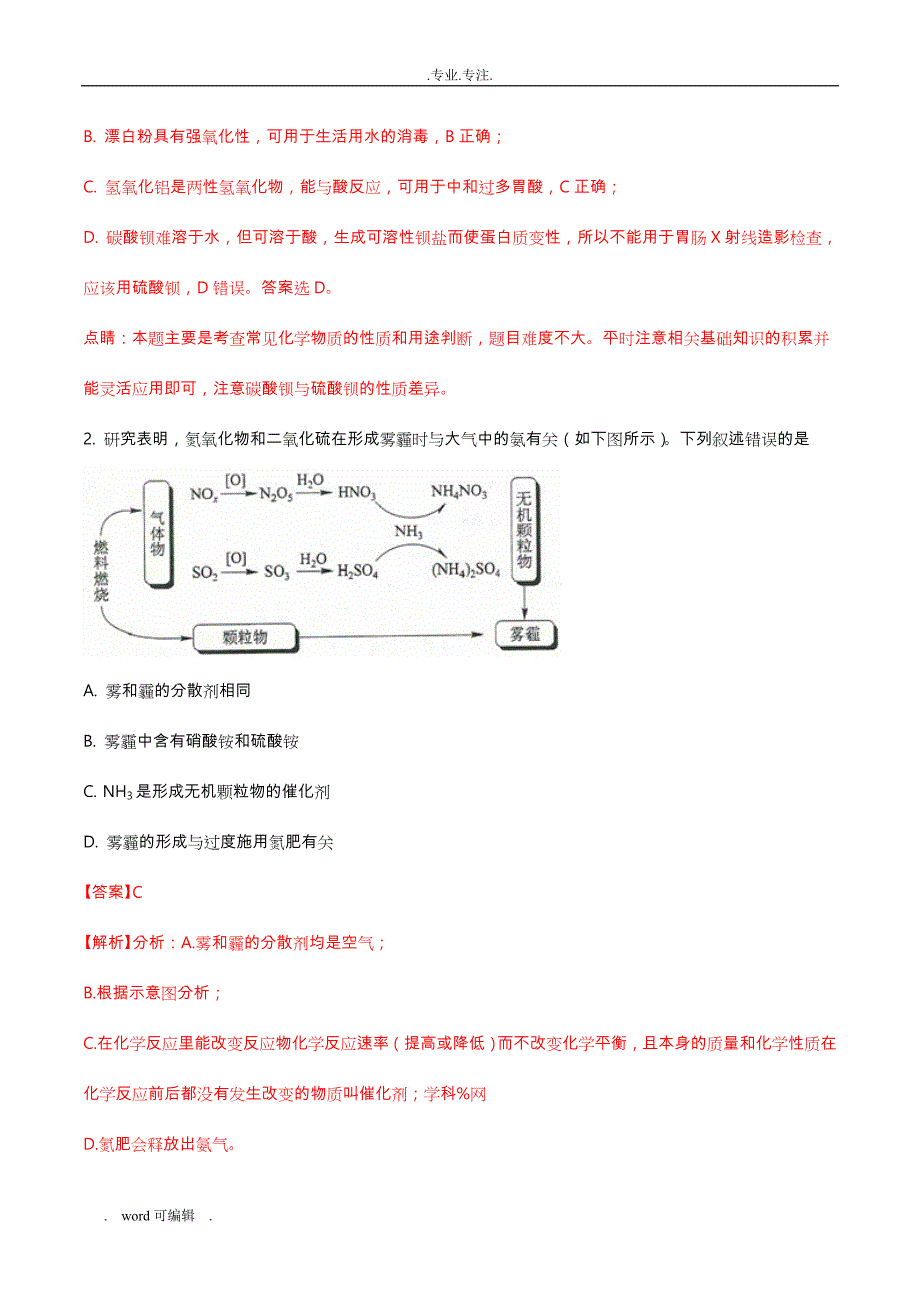 2018年高考全国卷II理综化学试题解析(精编版)(解析版)_第2页