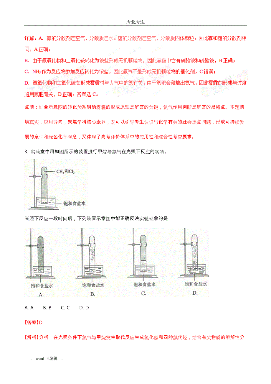 2018年高考全国卷II理综化学试题解析(精编版)(解析版)_第3页