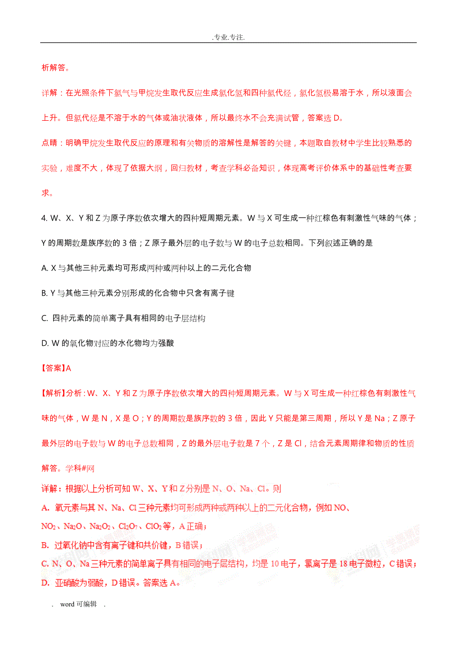 2018年高考全国卷II理综化学试题解析(精编版)(解析版)_第4页