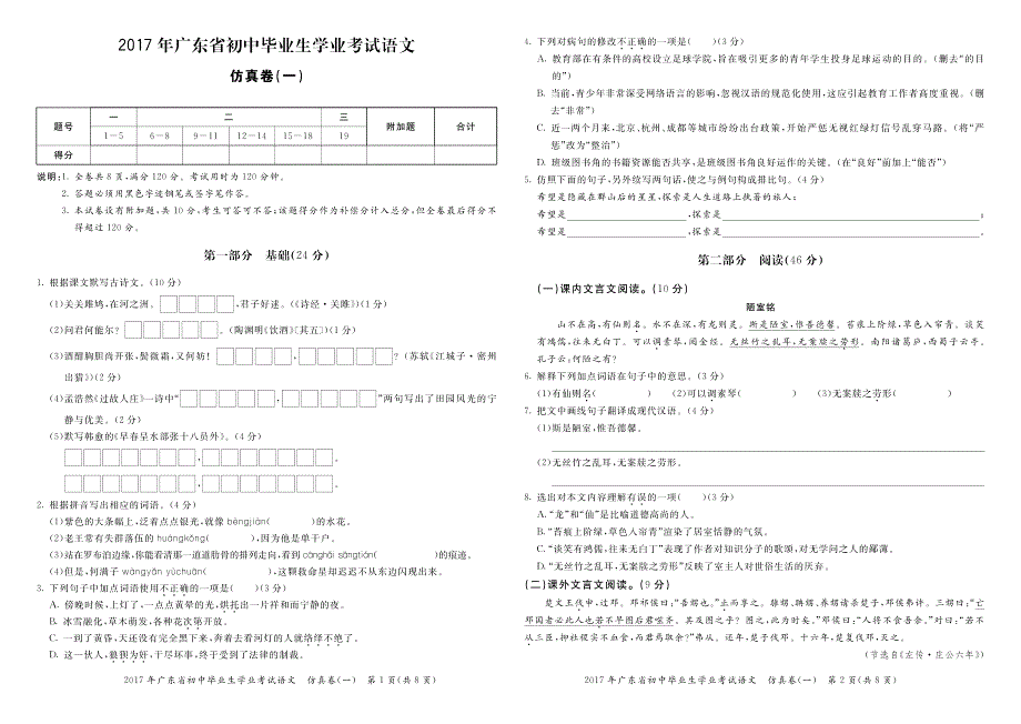 广东语文仿真卷.pdf_第1页