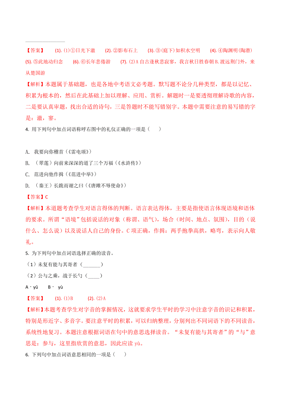 精品解析：【全国市级联考】浙江省衢州市2018届九年级下学期初中学业水平考试语文试题（解析版）.doc_第2页