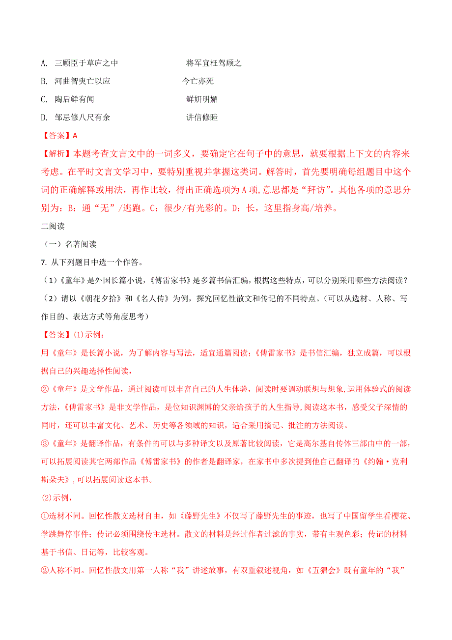 精品解析：【全国市级联考】浙江省衢州市2018届九年级下学期初中学业水平考试语文试题（解析版）.doc_第3页