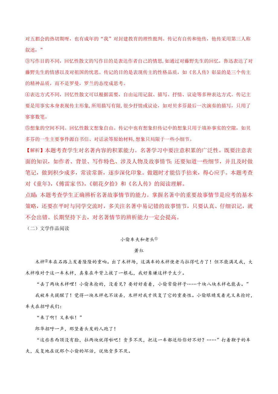 精品解析：【全国市级联考】浙江省衢州市2018届九年级下学期初中学业水平考试语文试题（解析版）.doc_第4页