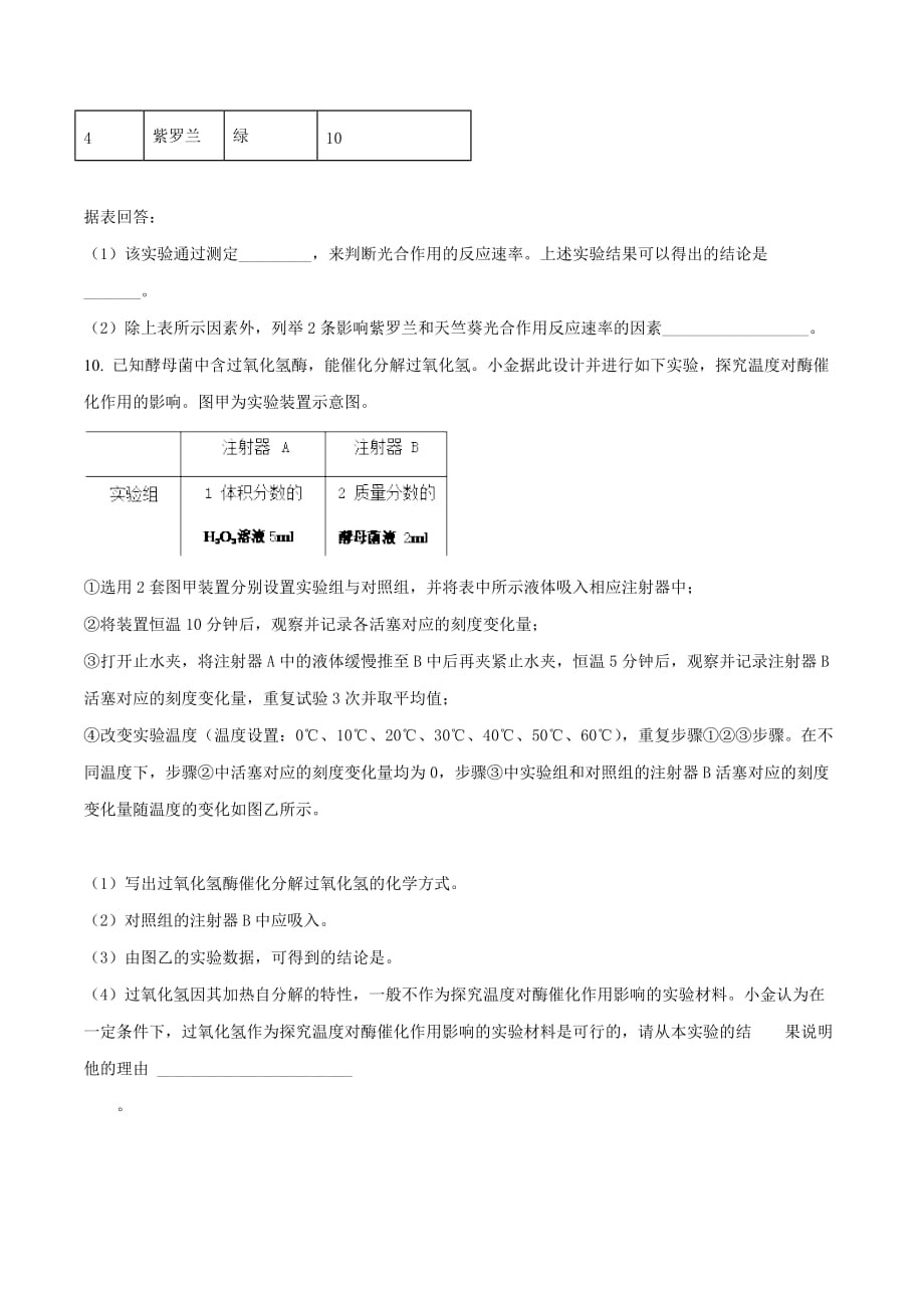 精品解析：浙江省杭州市2018年中考生物试题（原卷版）.doc_第3页