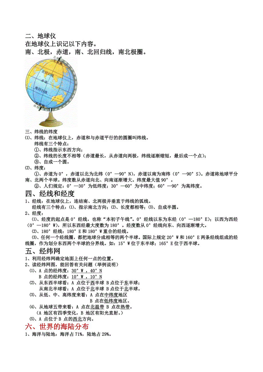 最新初中地理中考总复习(全册)知识点归纳+中考地理复习资料大全_第2页