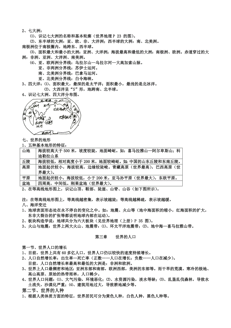 最新初中地理中考总复习(全册)知识点归纳+中考地理复习资料大全_第3页