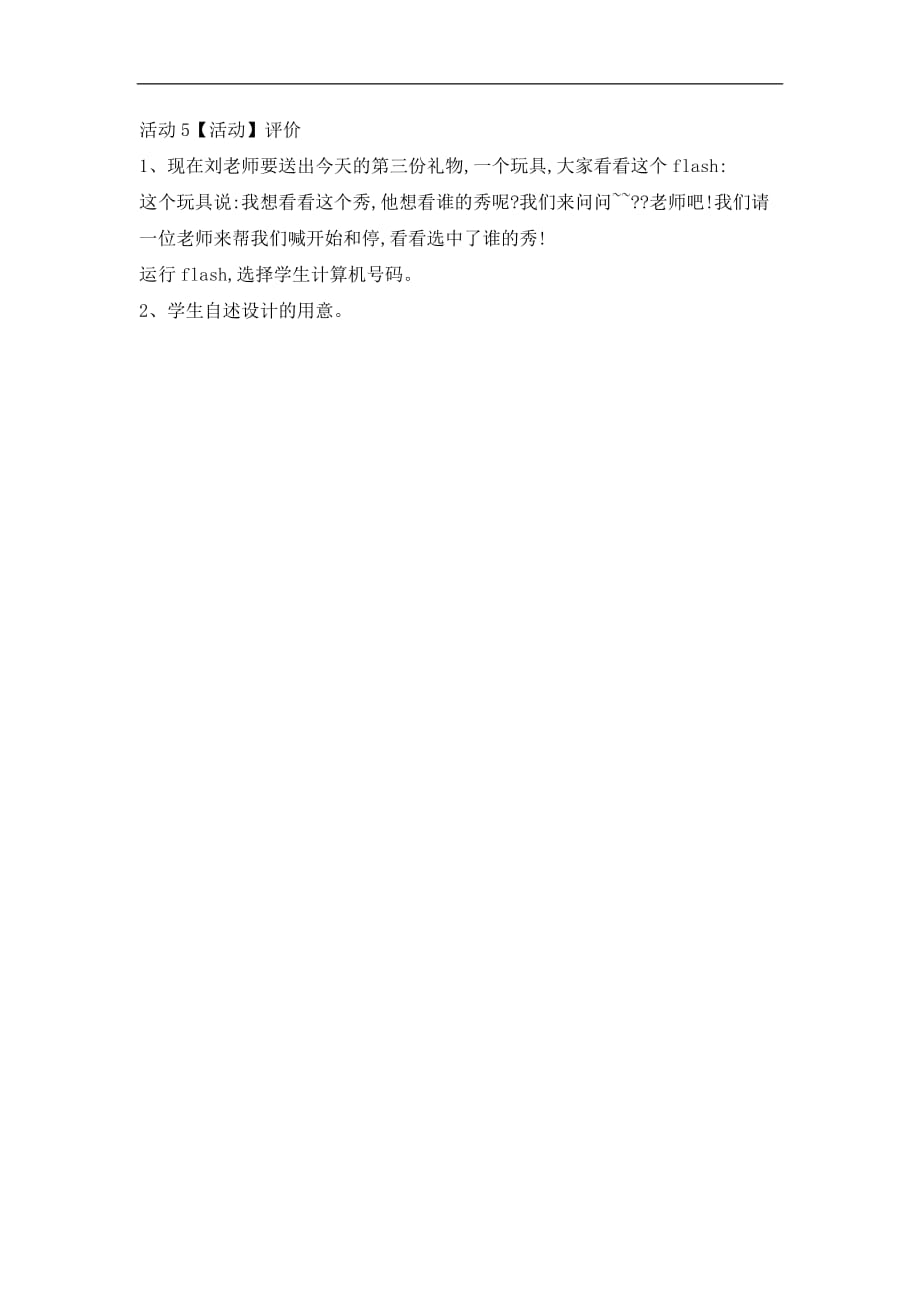 五年级下册信息技术教案10DIY博客秀重庆大学版11_第3页