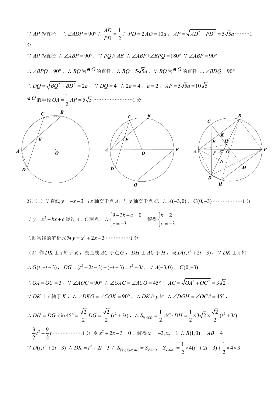 2017数学香坊一模参考答案.doc_第3页