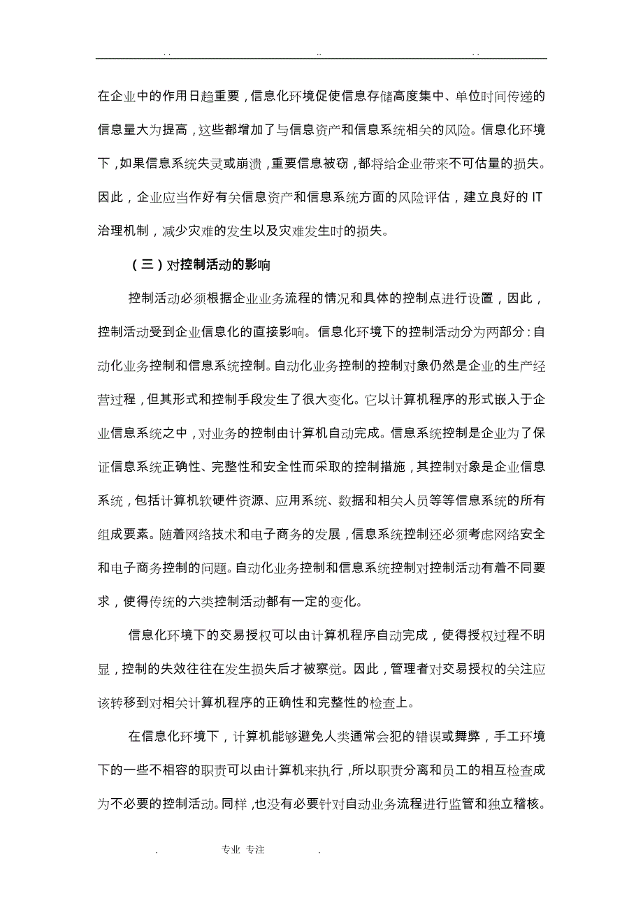 企业信息化与信息系统内部控制_第4页