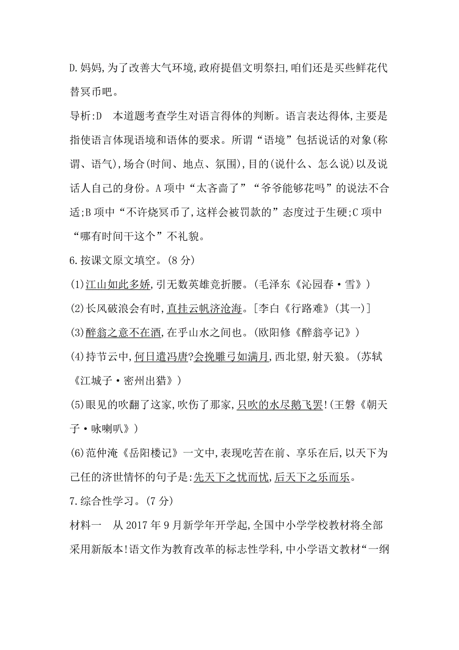 2019年春人教部编版九年级下册语文同步练习：综合检测卷(四)(九年级上下册)附答案_第3页