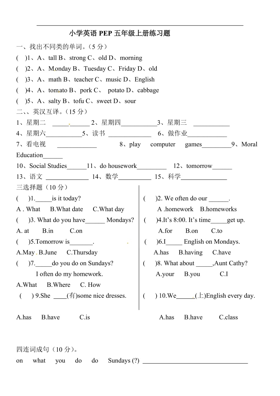 五年级上册英语试题Unit1 what's he like 单元测试人教PEP_第1页