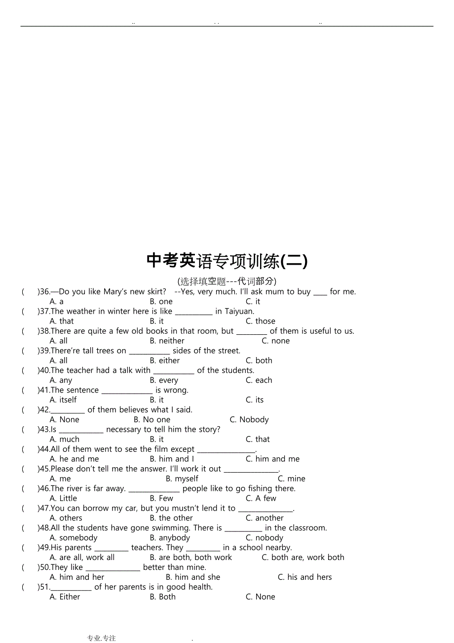 英语专项训练_ 单项试题与答案_第3页