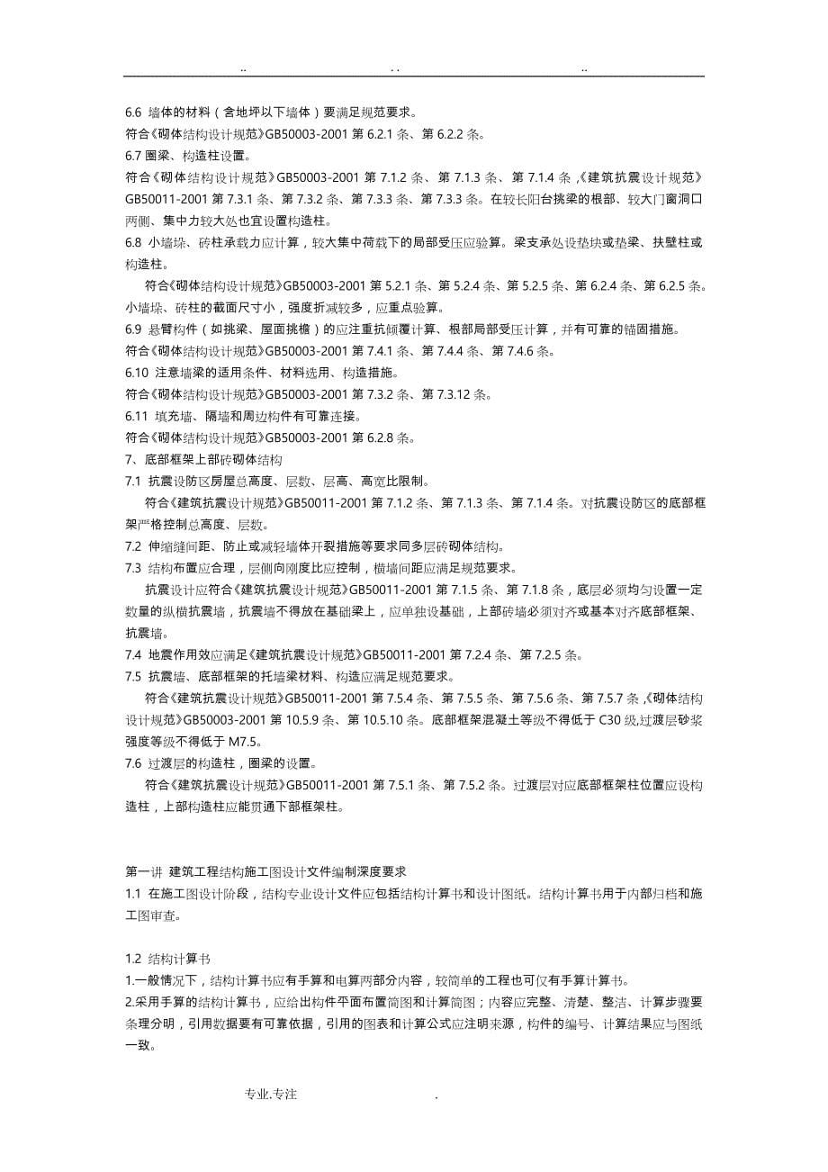 结构计算书审查要点说明_第5页