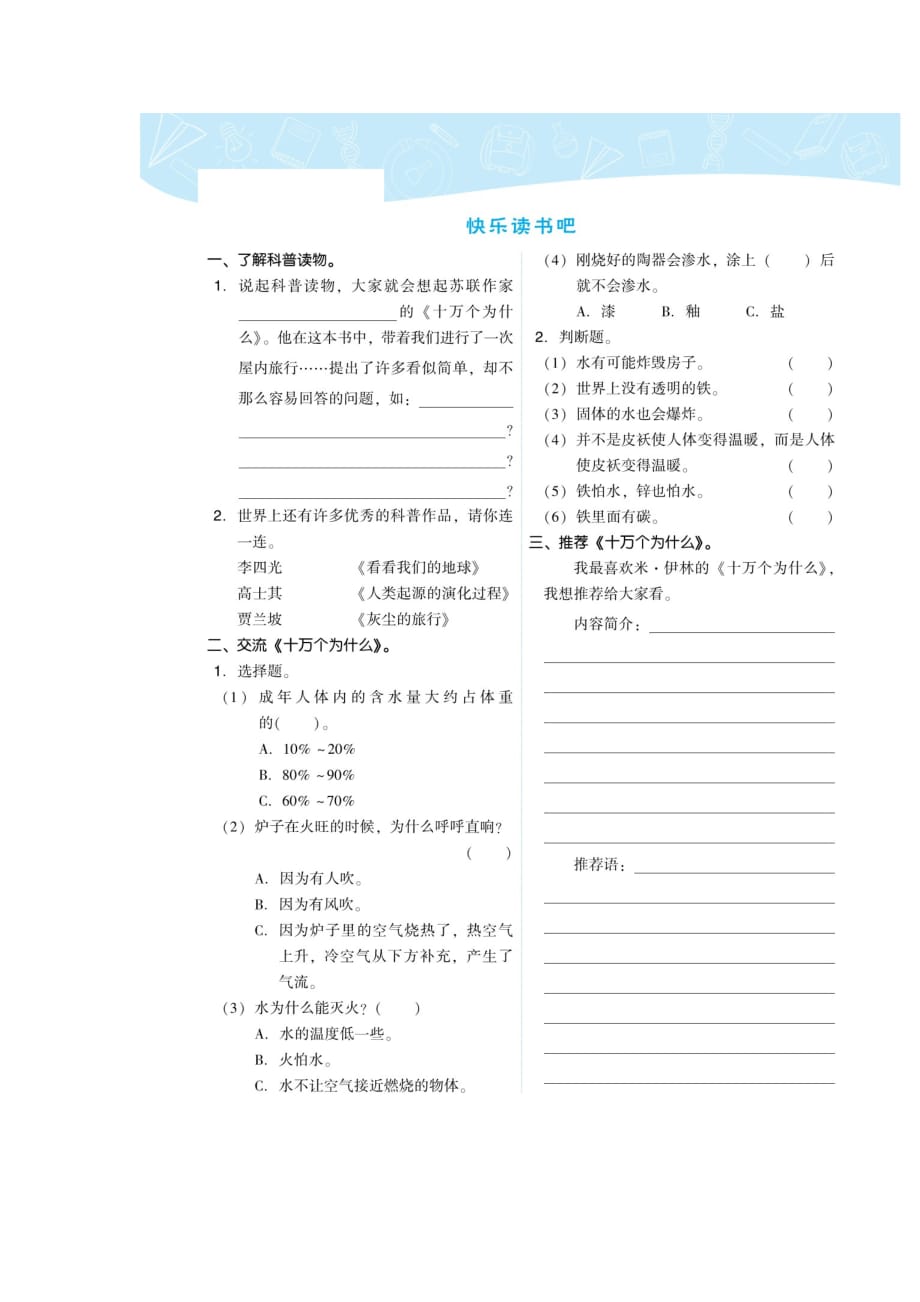 四年级下册语文试题第二单元语文园地、快乐读书吧人教部编版_第2页