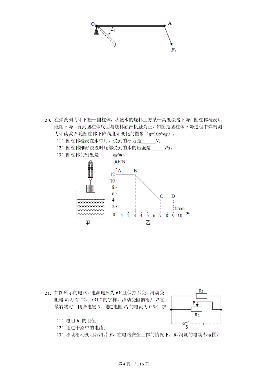 2020年四川省广元市中考物理一诊试卷_第4页