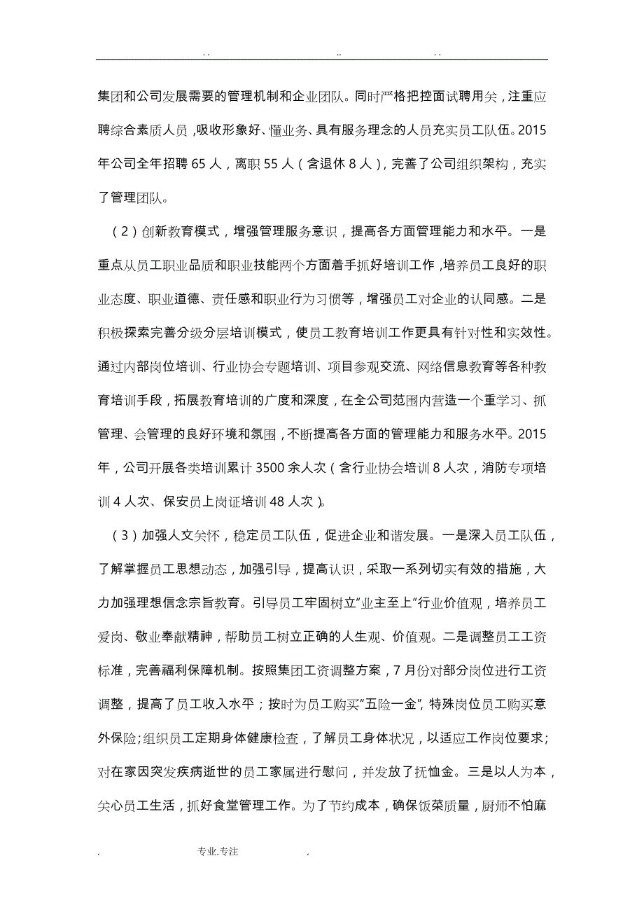 某某物业公司2015年工作计划总结与2016年工作计划总结_第2页