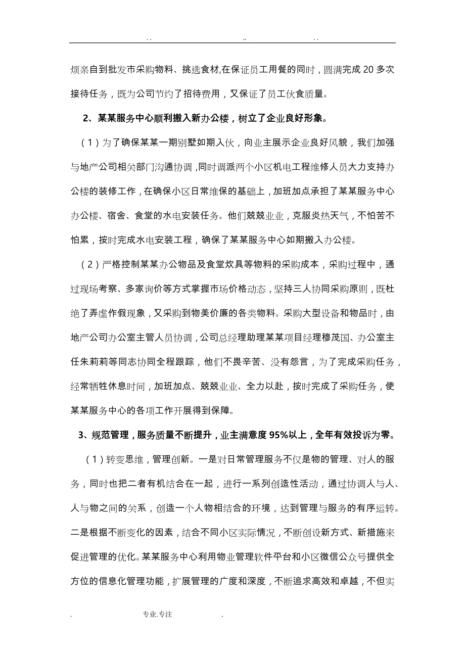 某某物业公司2015年工作计划总结与2016年工作计划总结_第3页