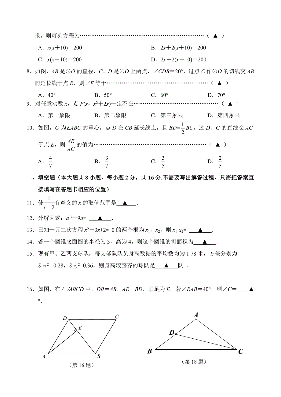 江苏省无锡市江阴初级中学2018年中考三模数学试卷及答案_第2页